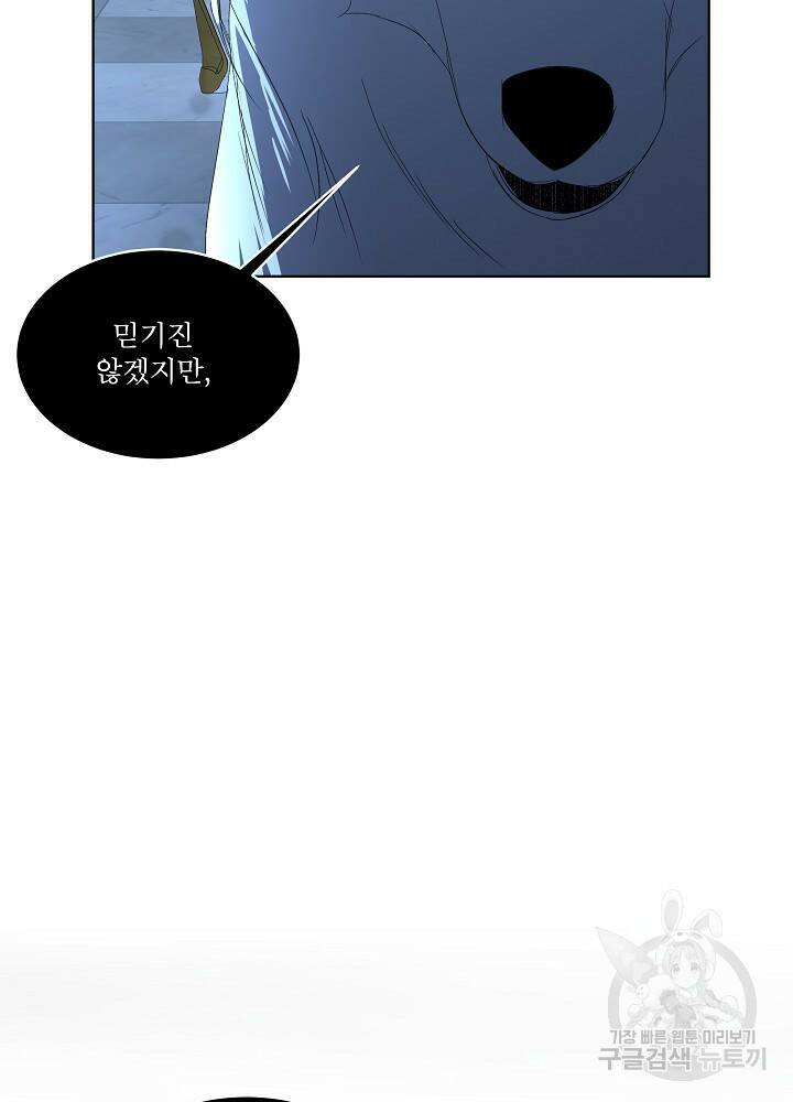 남주를 임시보호 중입니다 9화 103