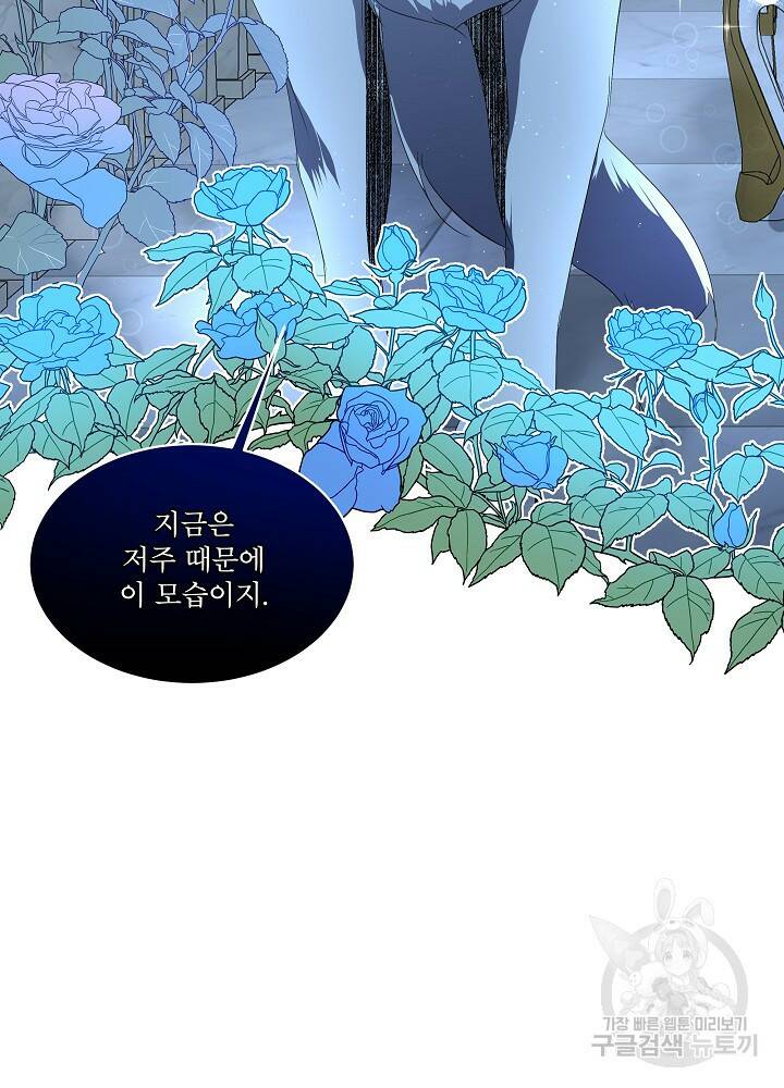남주를 임시보호 중입니다 9화 106