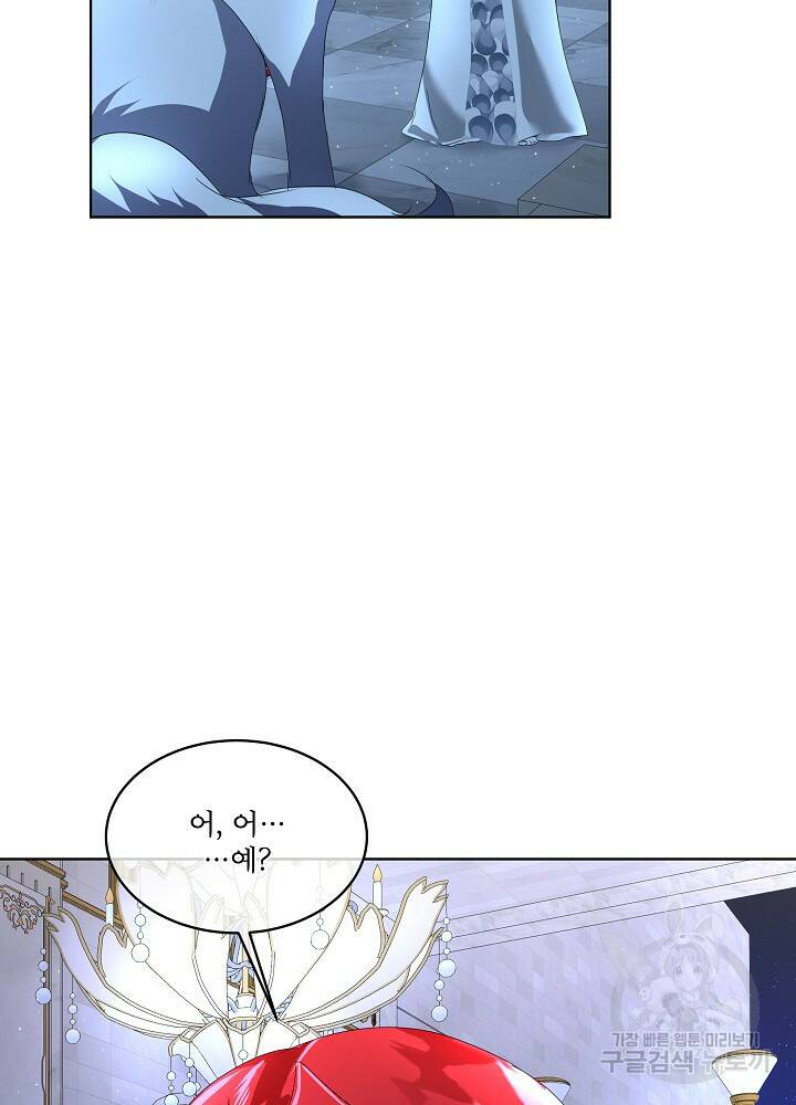 남주를 임시보호 중입니다 9화 108