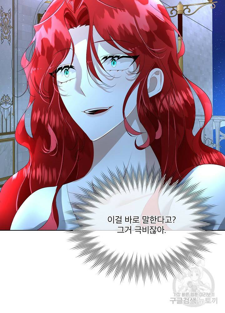 남주를 임시보호 중입니다 9화 109