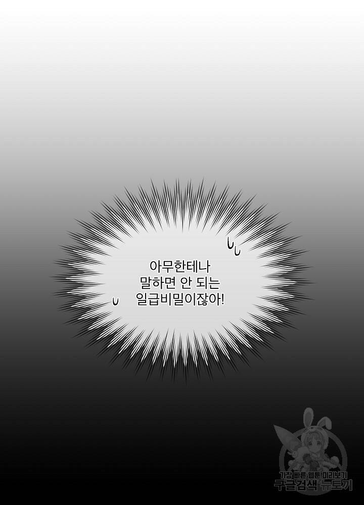 남주를 임시보호 중입니다 9화 110