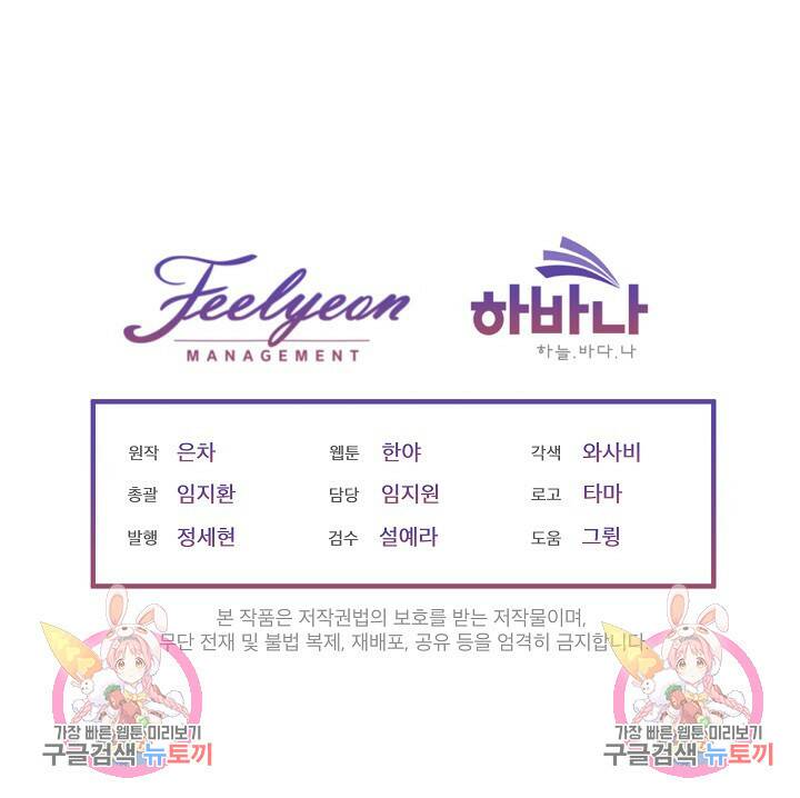 남주를 임시보호 중입니다 9화 112