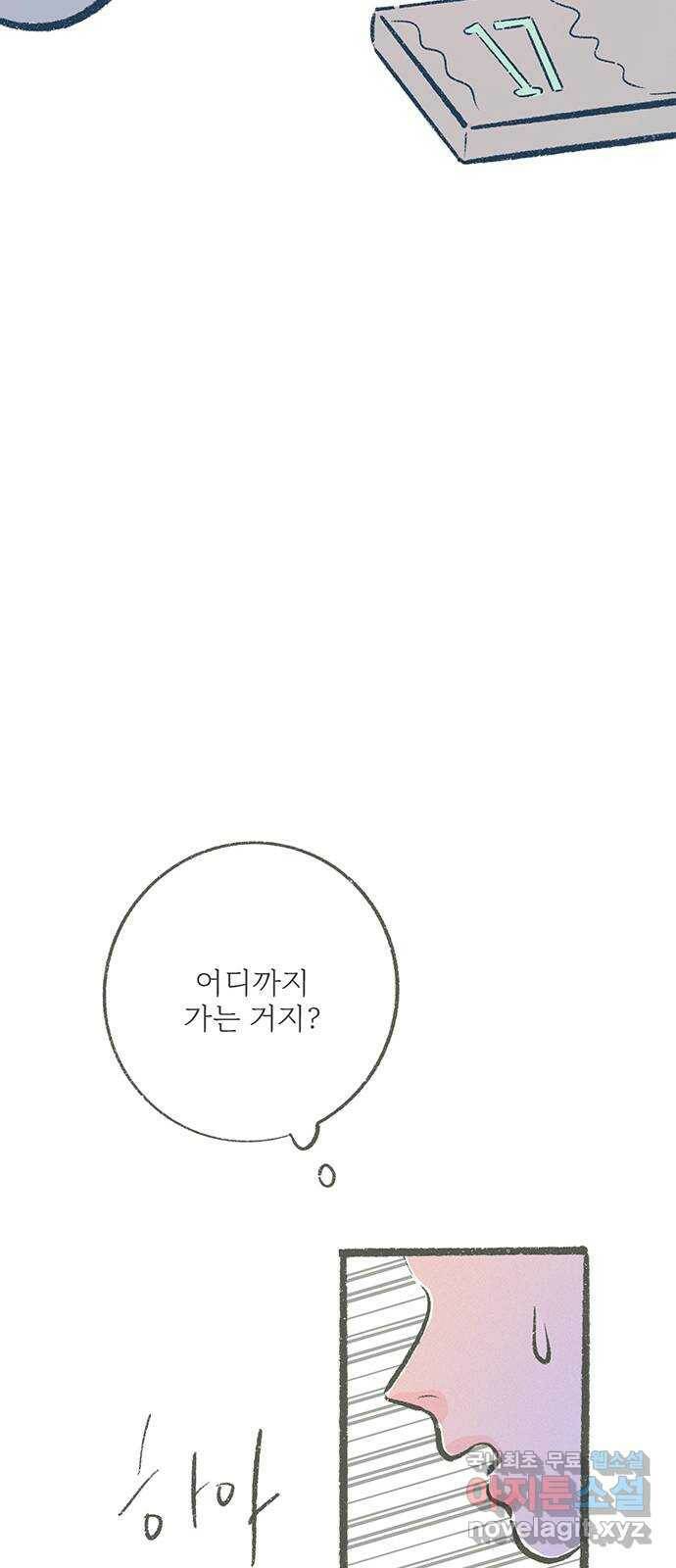 내곁엔 없을까 17화 8