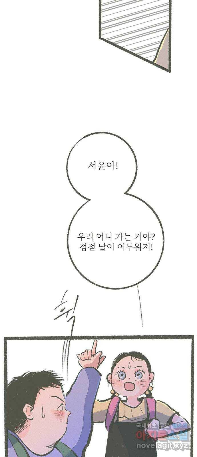 내곁엔 없을까 17화 9