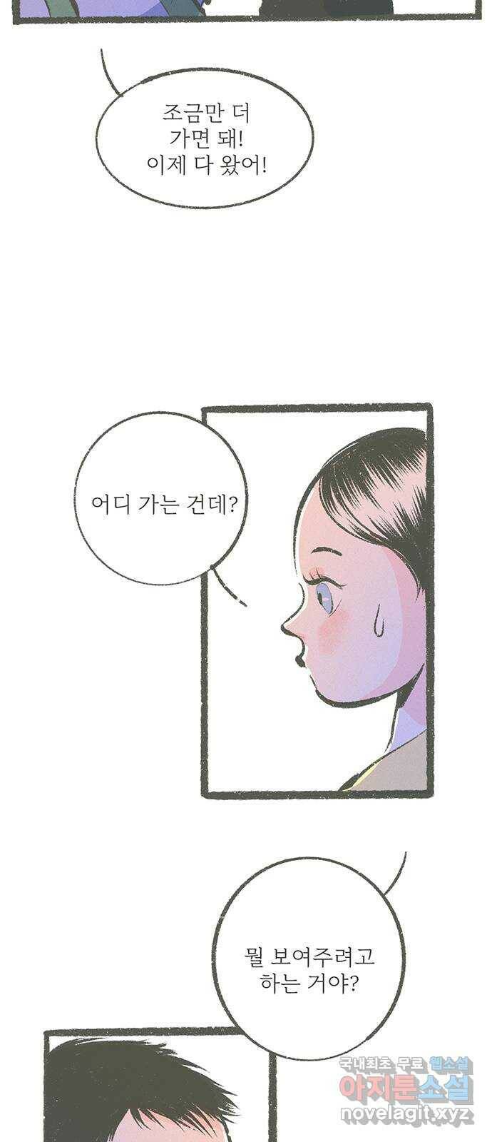 내곁엔 없을까 17화 10