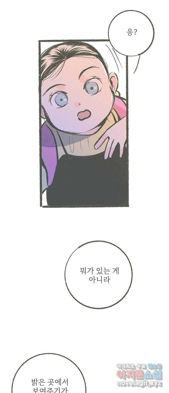 내곁엔 없을까 17화 15