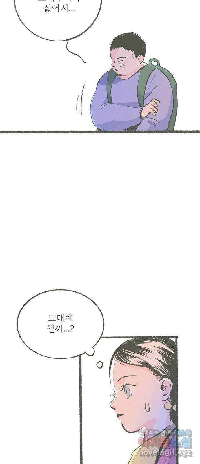 내곁엔 없을까 17화 16