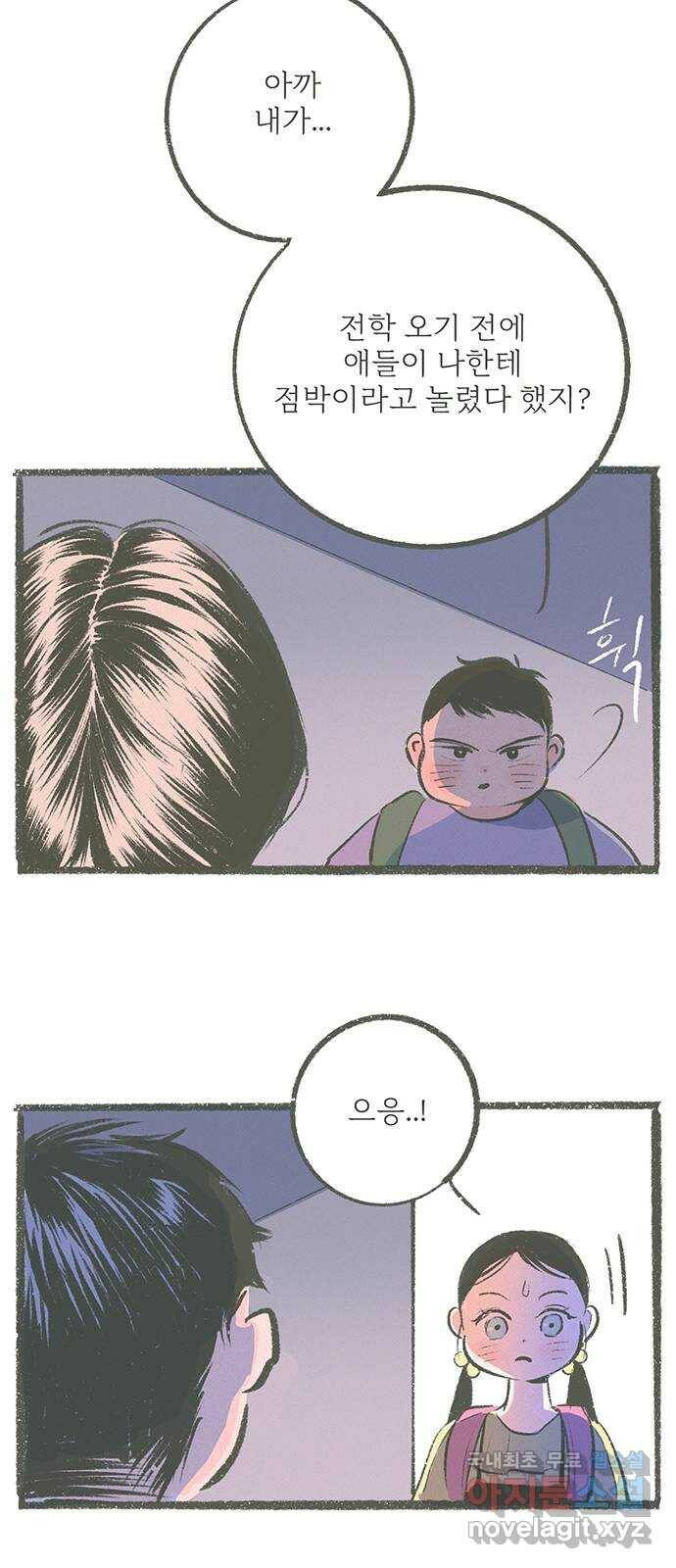 내곁엔 없을까 17화 20