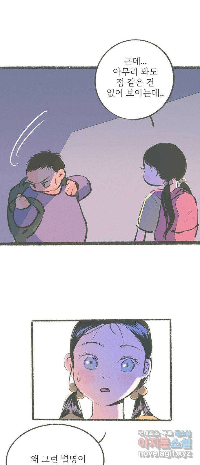 내곁엔 없을까 17화 21