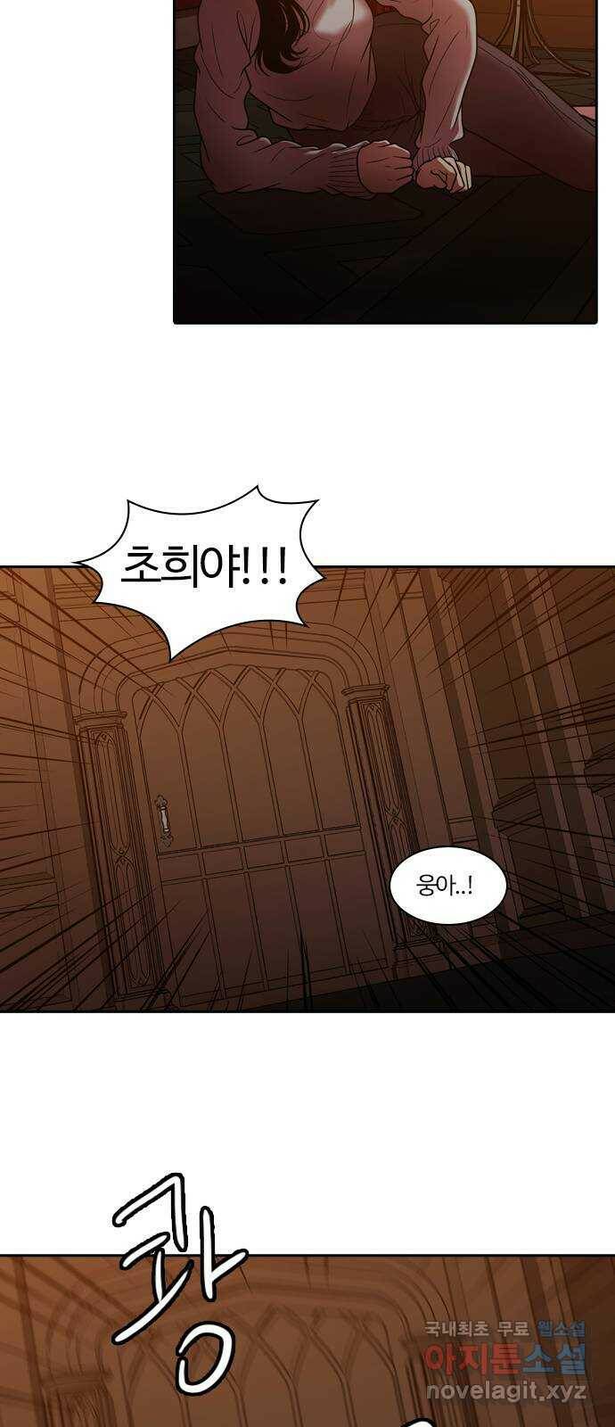내일 275화 검은 강 (13) 45