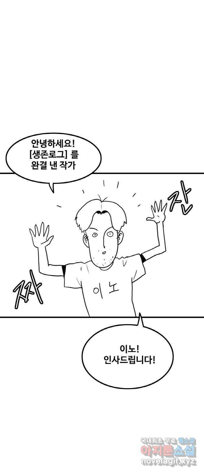생존로그 후기 1