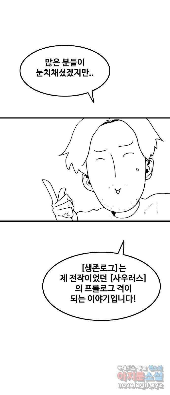 생존로그 후기 4
