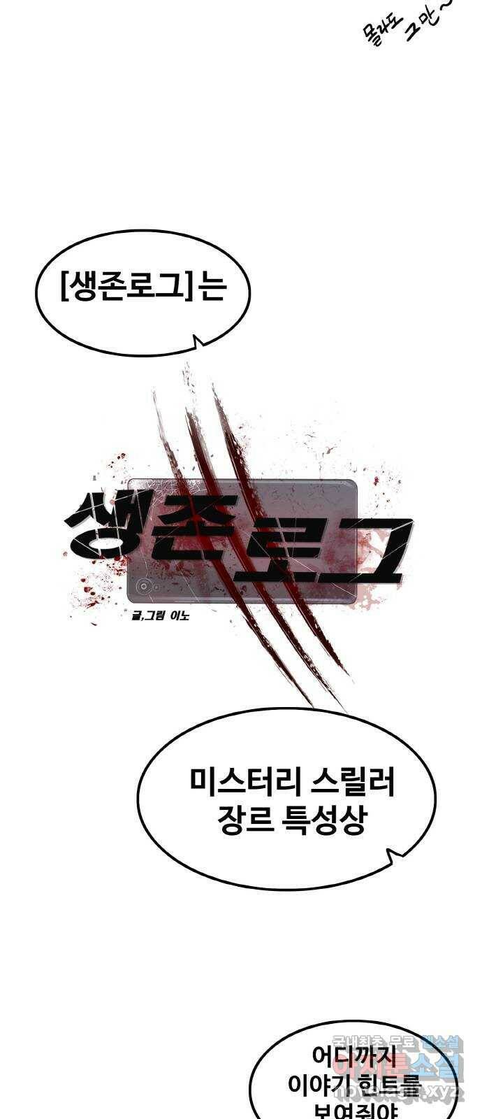 생존로그 후기 7