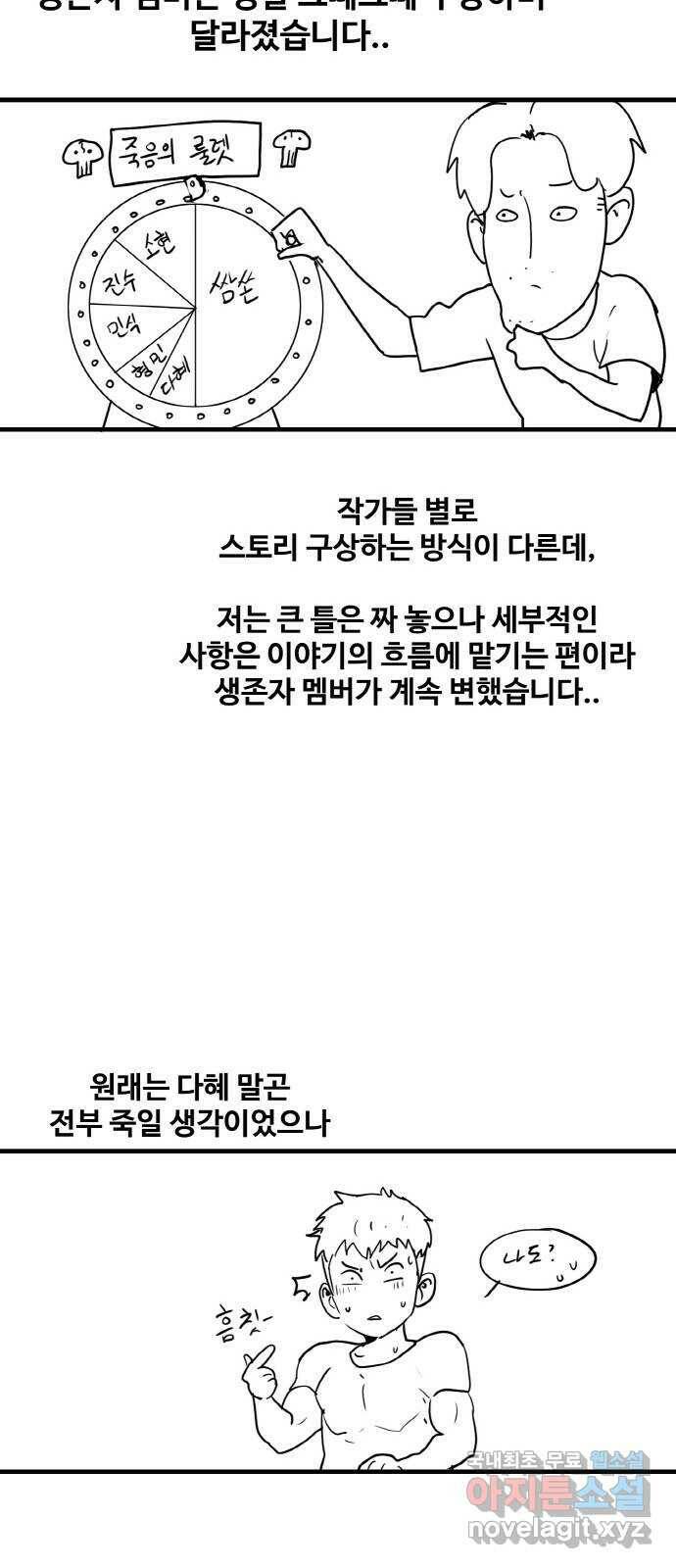 생존로그 후기 11