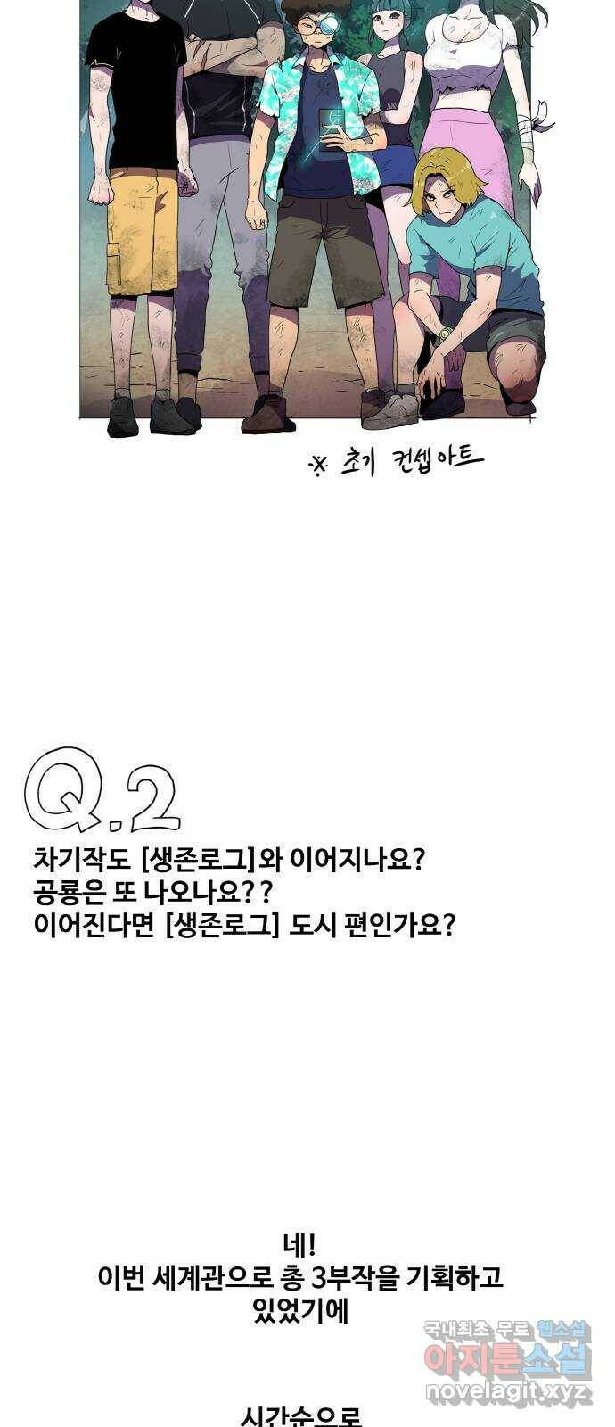 생존로그 후기 16