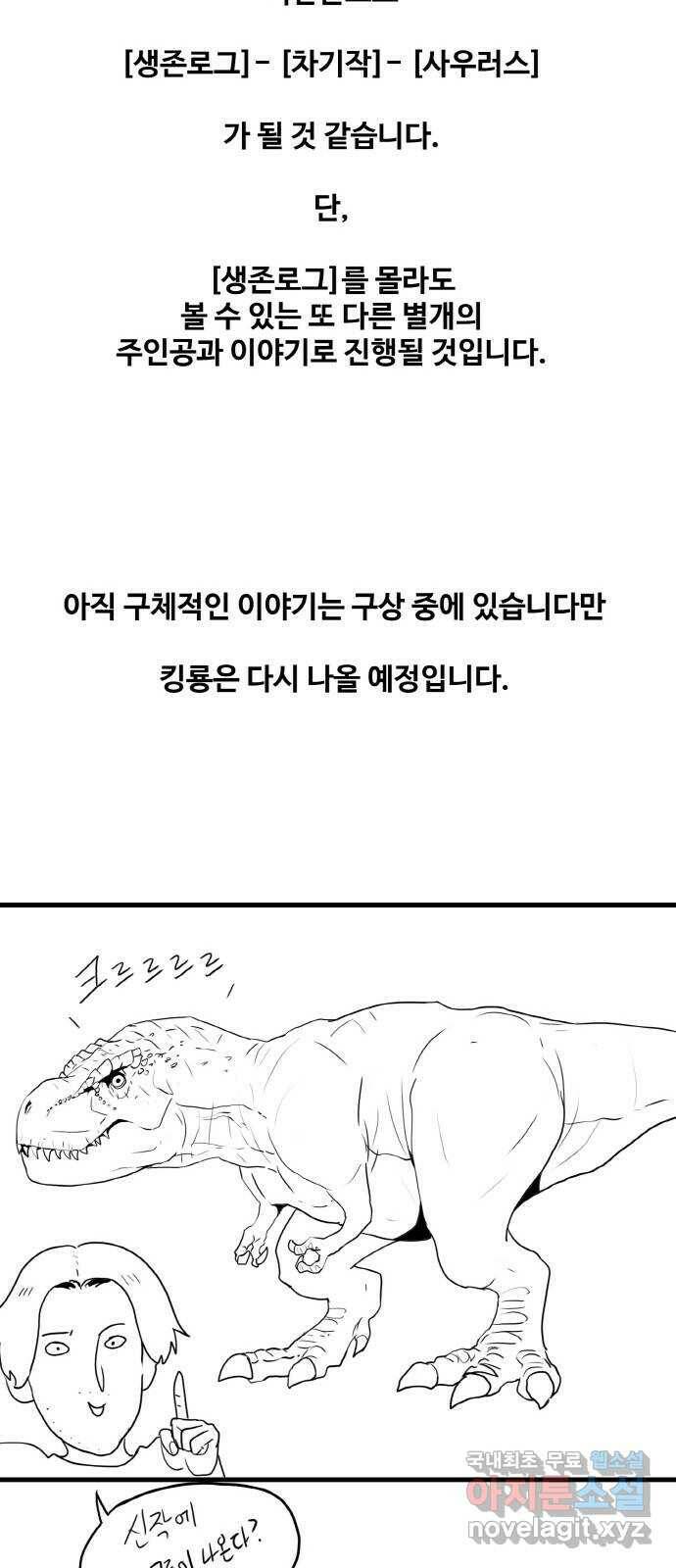 생존로그 후기 17