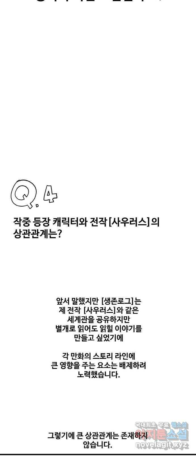 생존로그 후기 21