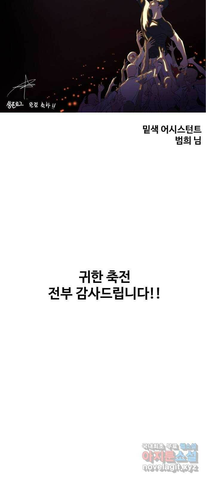 생존로그 후기 31