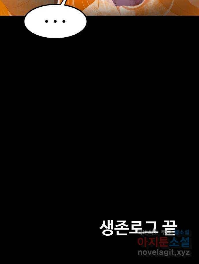 생존로그 후기 34