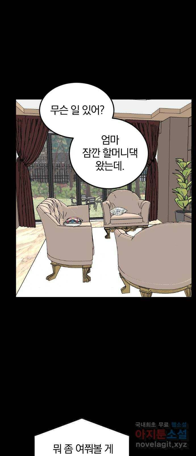 천년간 노려왔습니다 4화 1