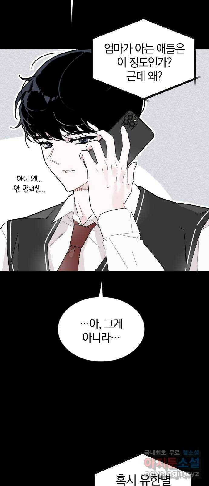천년간 노려왔습니다 4화 8