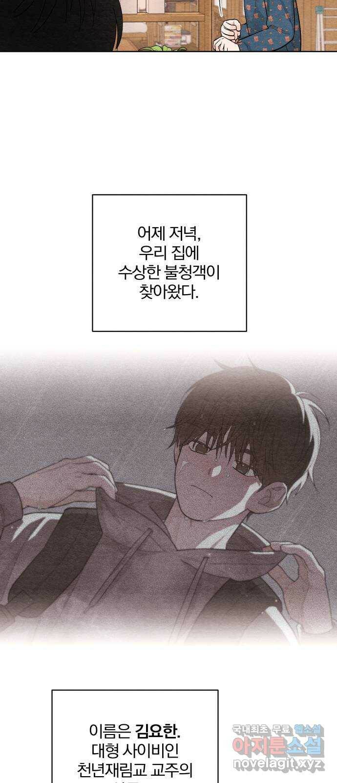 청춘계시록 3화 4