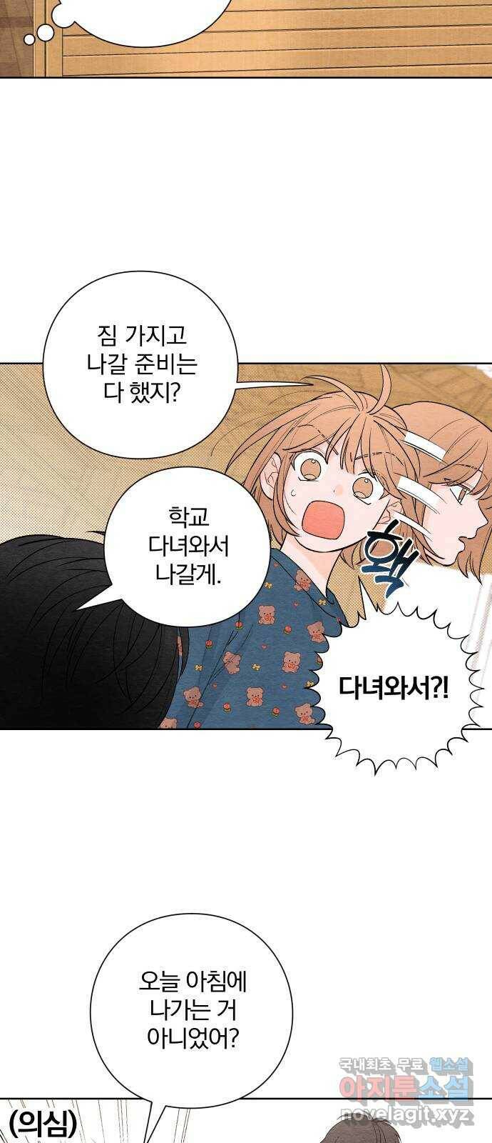 청춘계시록 3화 6