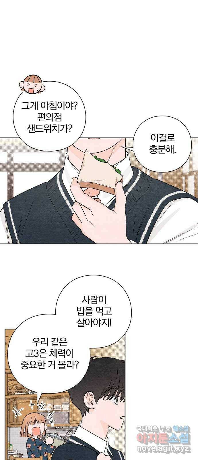청춘계시록 3화 8