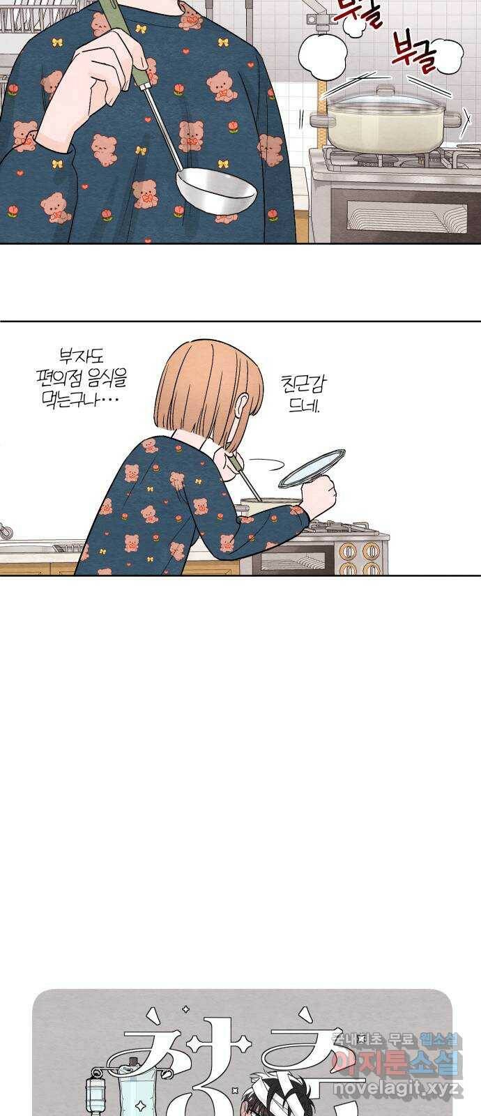 청춘계시록 3화 10