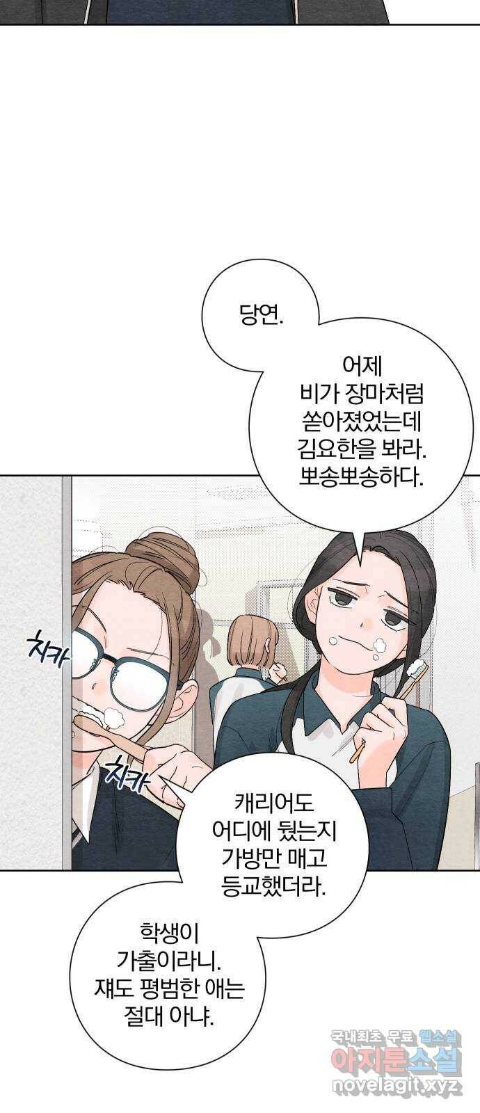 청춘계시록 3화 13