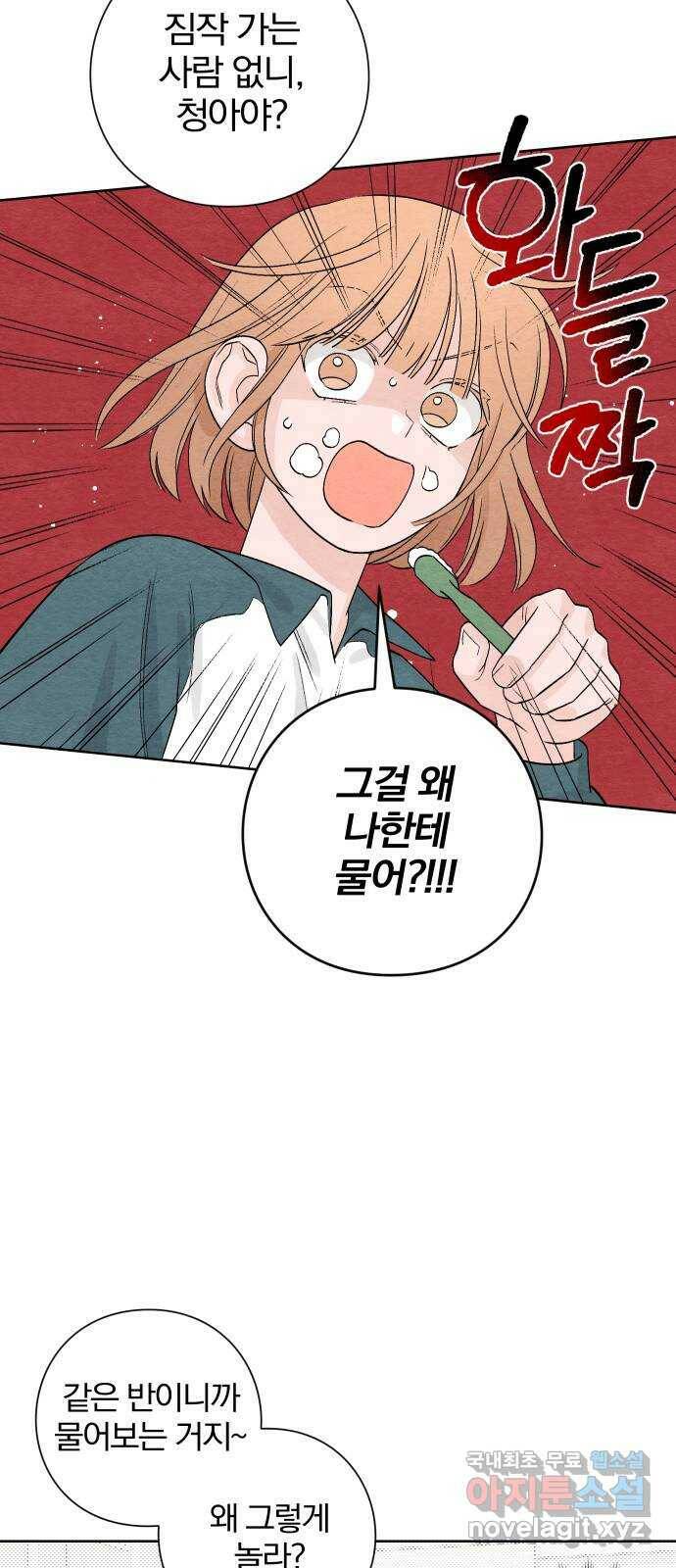 청춘계시록 3화 15