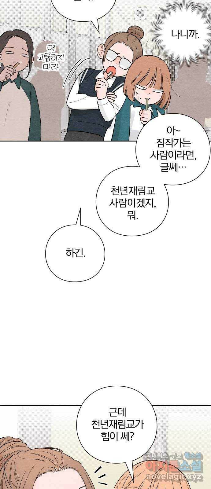 청춘계시록 3화 16