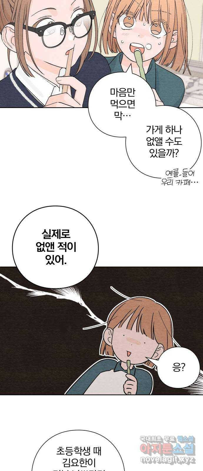 청춘계시록 3화 17