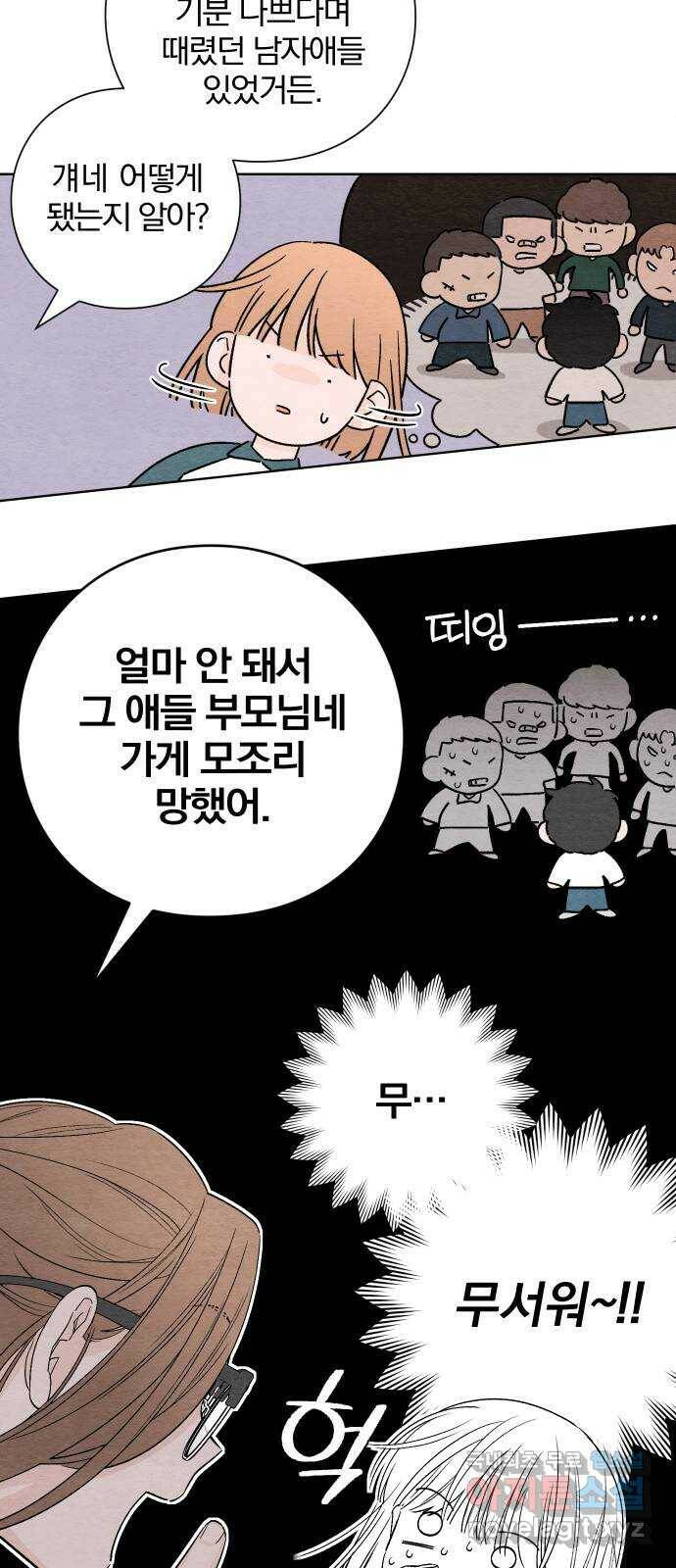 청춘계시록 3화 18