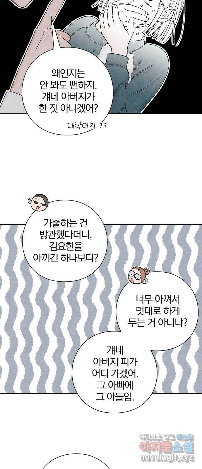 청춘계시록 3화 19