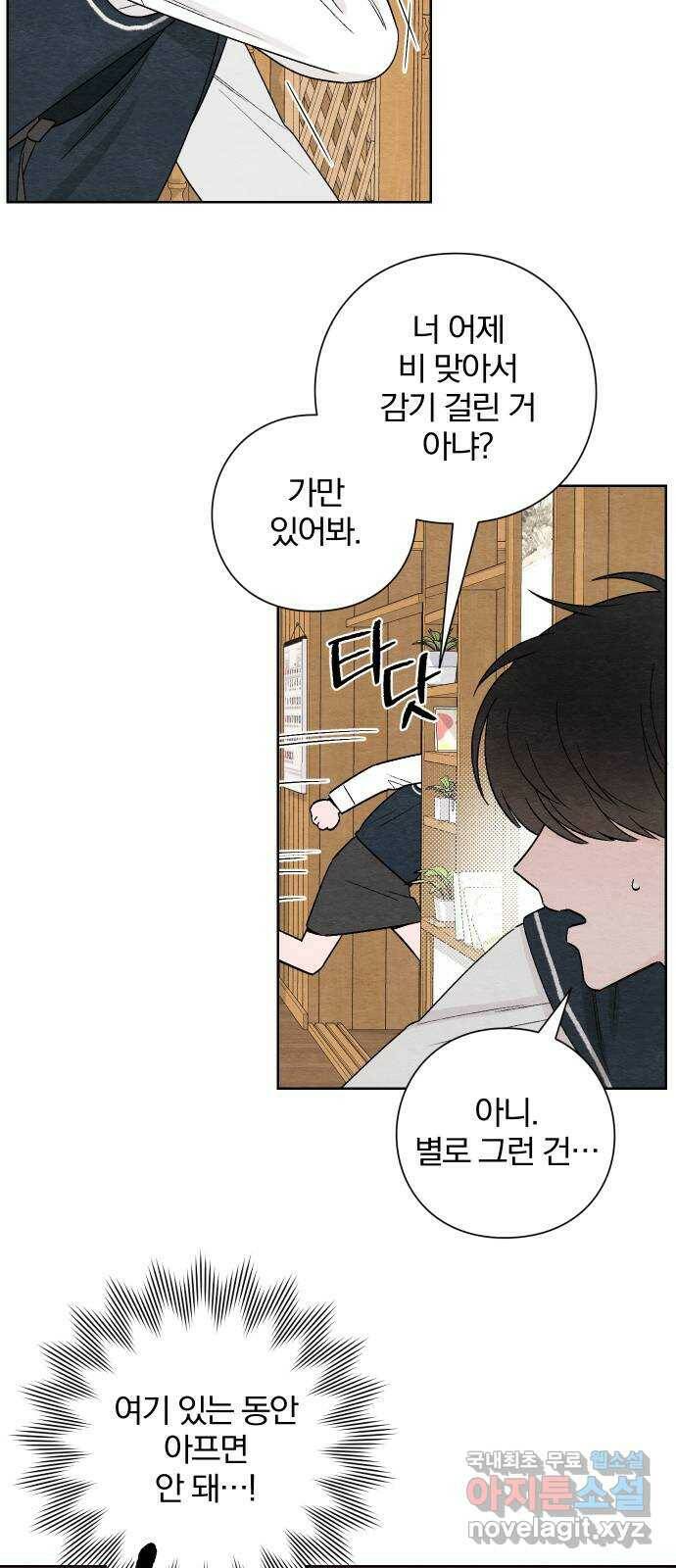 청춘계시록 3화 26