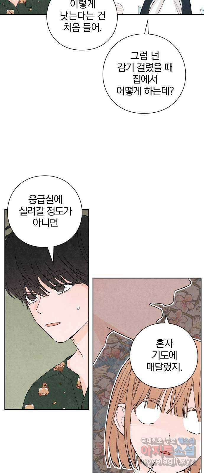 청춘계시록 3화 30