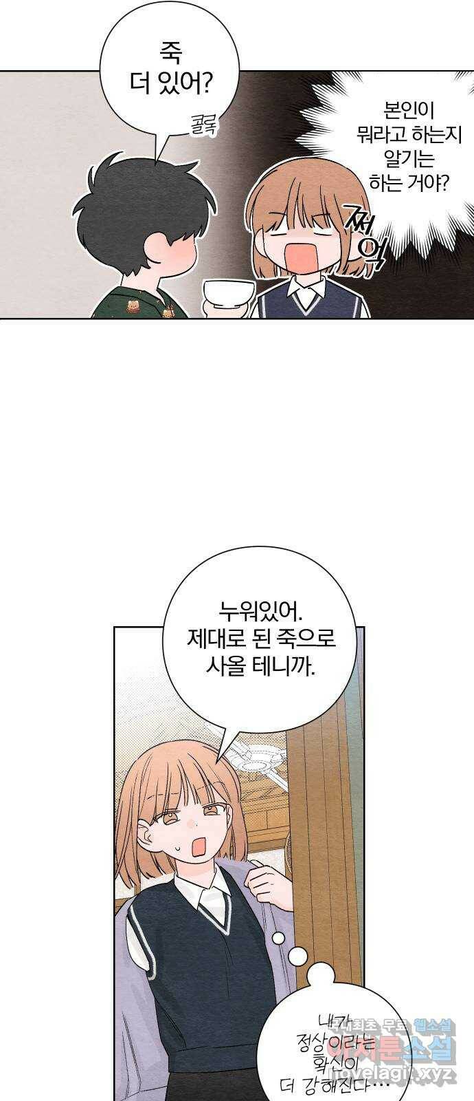 청춘계시록 3화 32