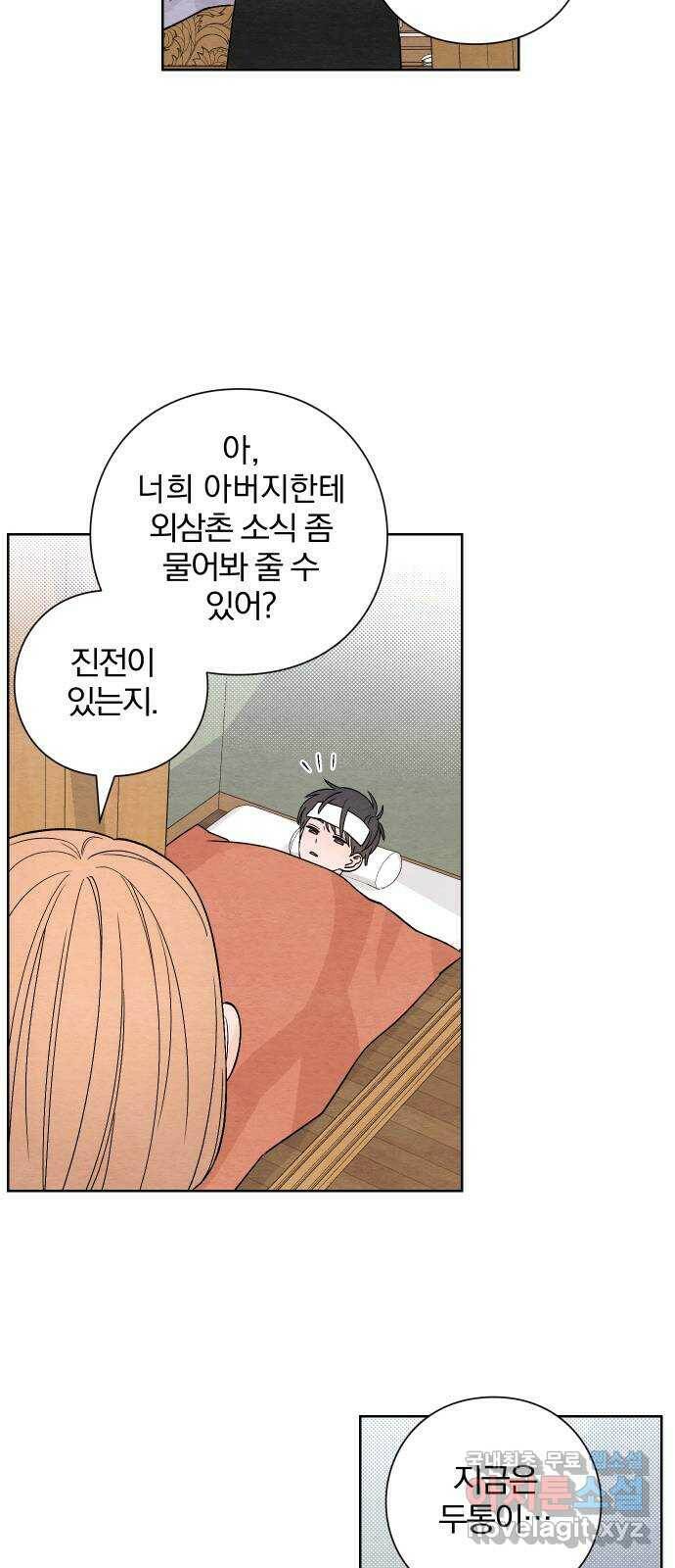 청춘계시록 3화 33