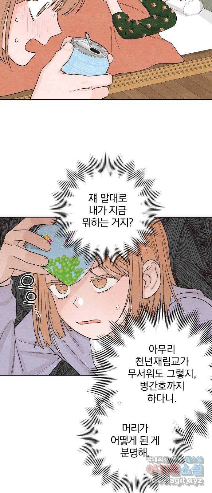 청춘계시록 3화 40