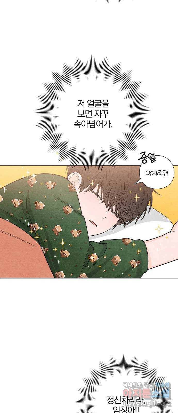 청춘계시록 3화 41