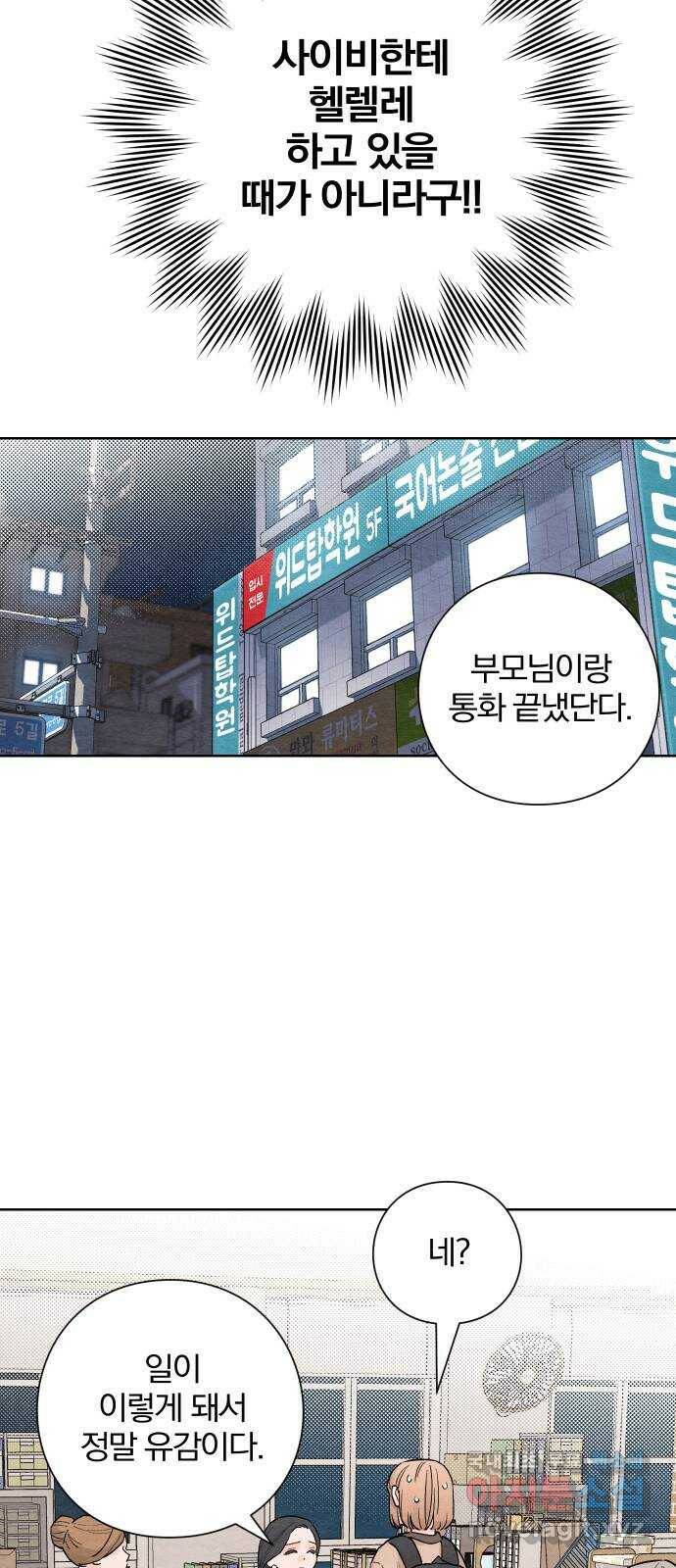 청춘계시록 3화 43