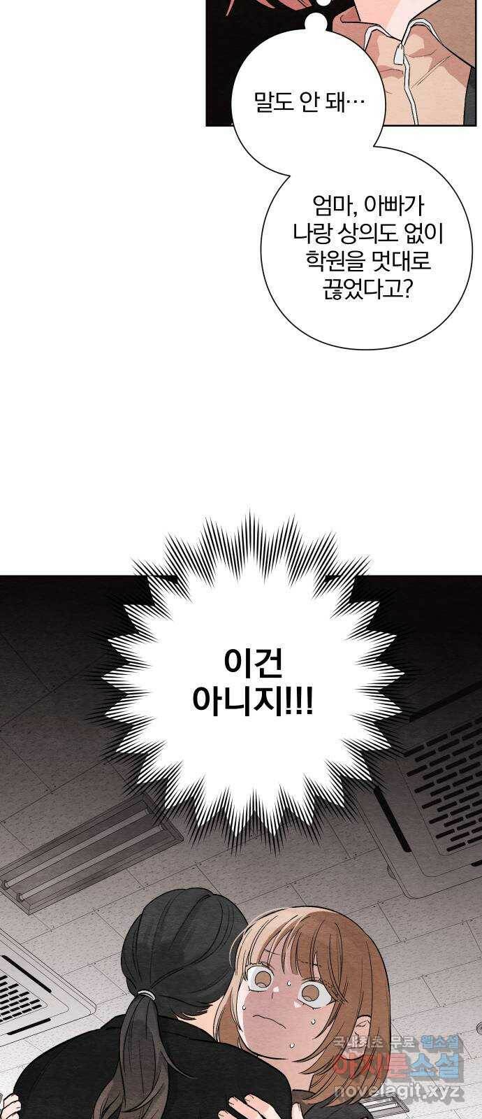 청춘계시록 3화 45
