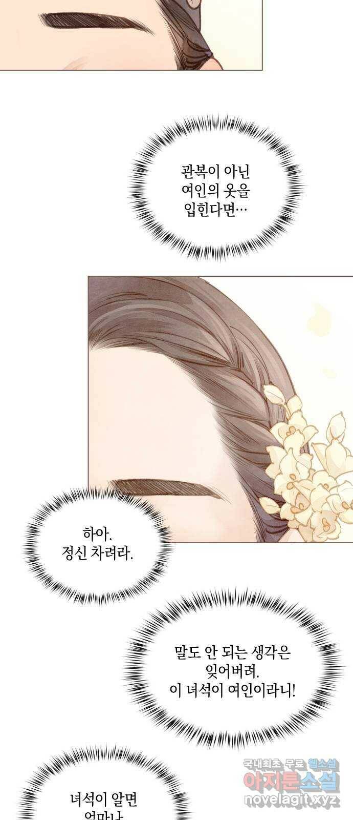 홍 의관의 은밀한 비밀 22화 5
