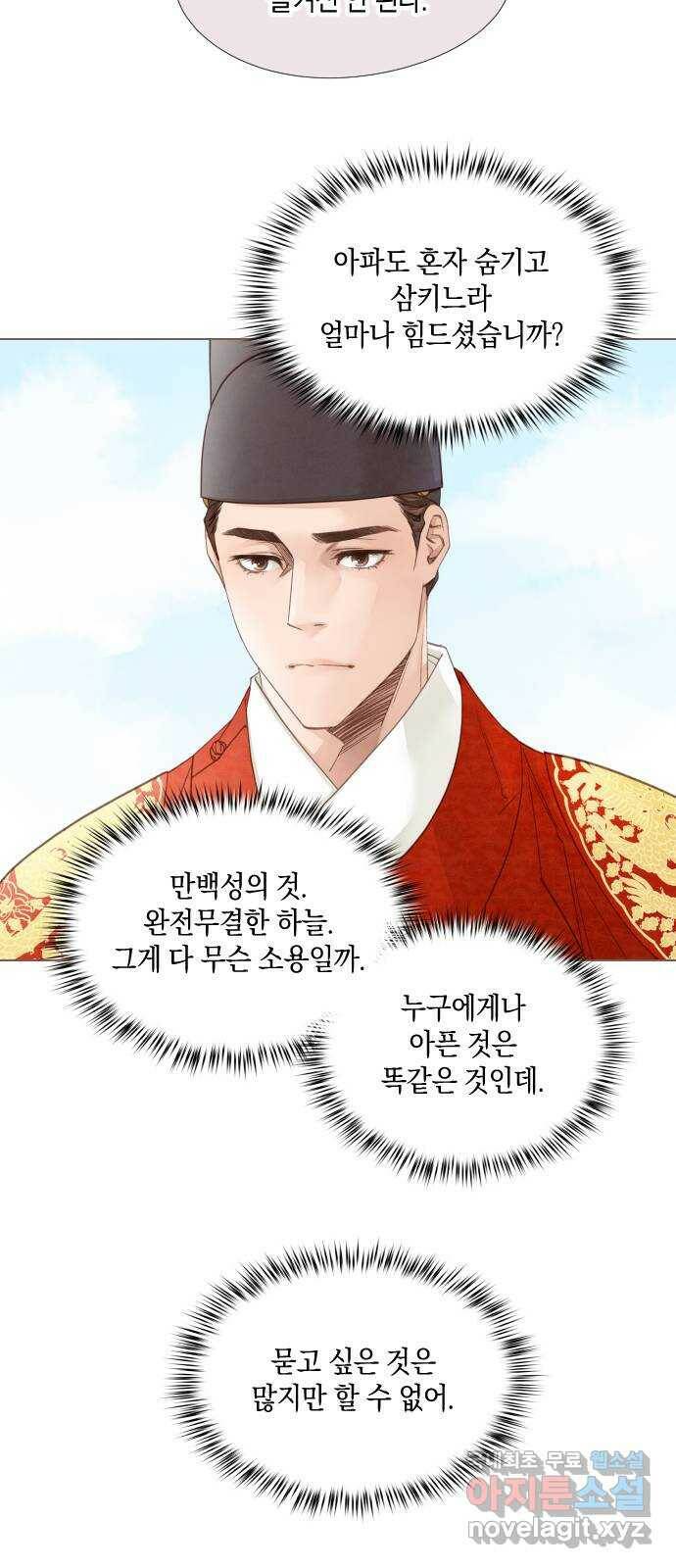 홍 의관의 은밀한 비밀 22화 7