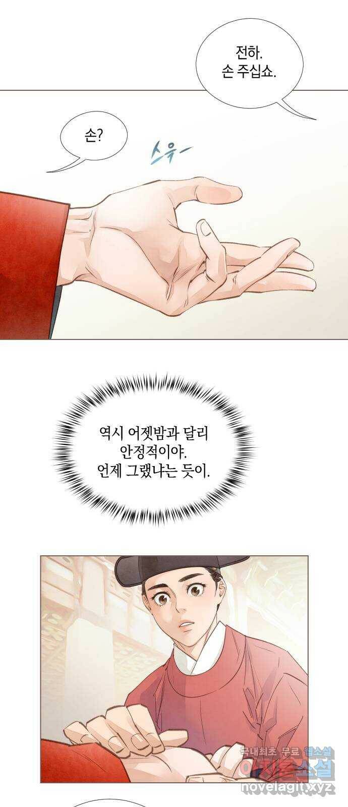 홍 의관의 은밀한 비밀 22화 8