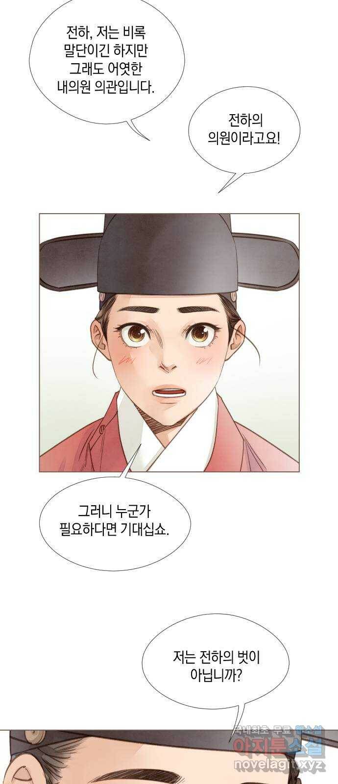 홍 의관의 은밀한 비밀 22화 9