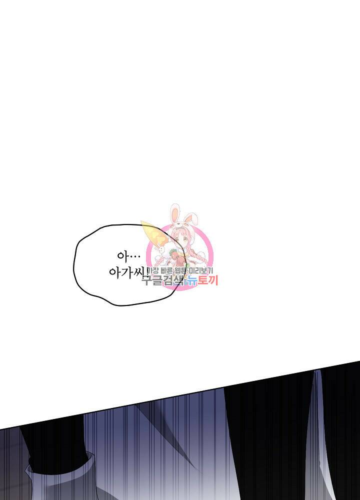 남주를 임시보호 중입니다 17화 1