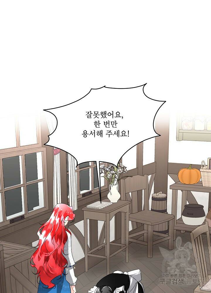 남주를 임시보호 중입니다 17화 3