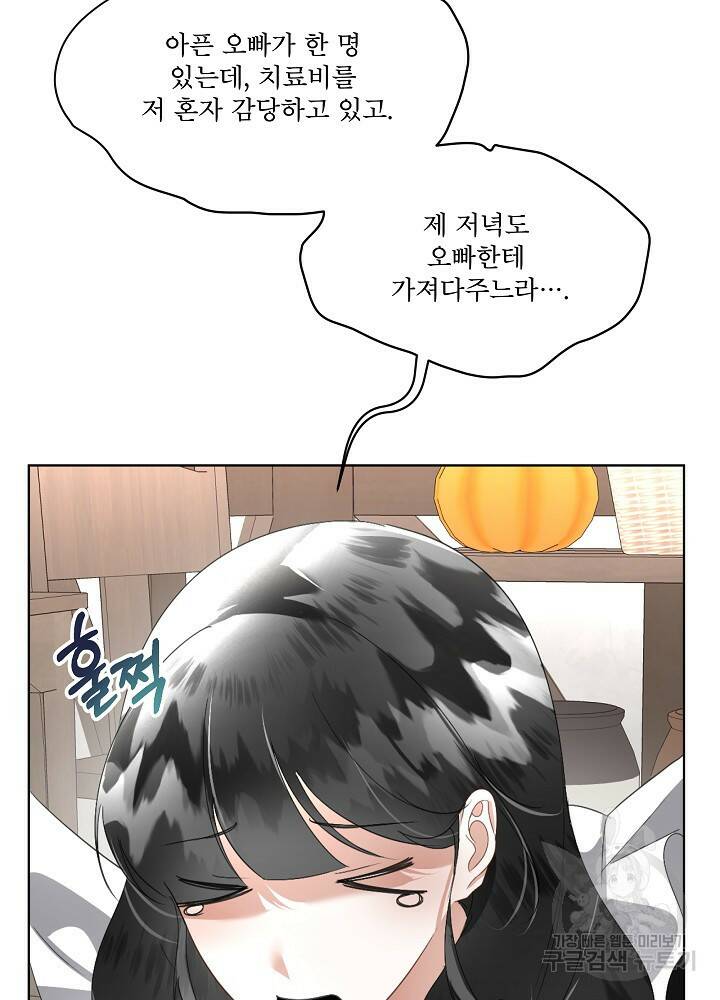 남주를 임시보호 중입니다 17화 5